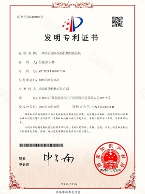 發明專利證書 發明專利證書